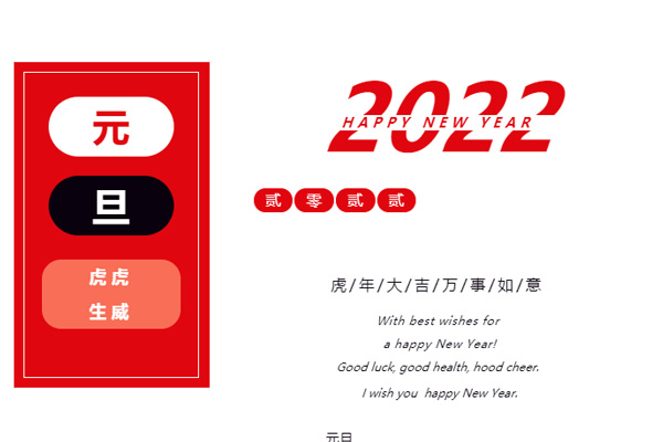 喜迎2022，守正創(chuàng)新，篤行致遠