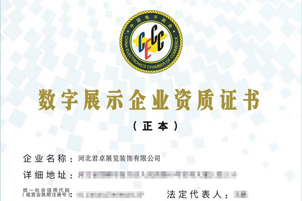 喜訊！君卓創(chuàng)意榮獲電子商會四項一級資質(zhì)！