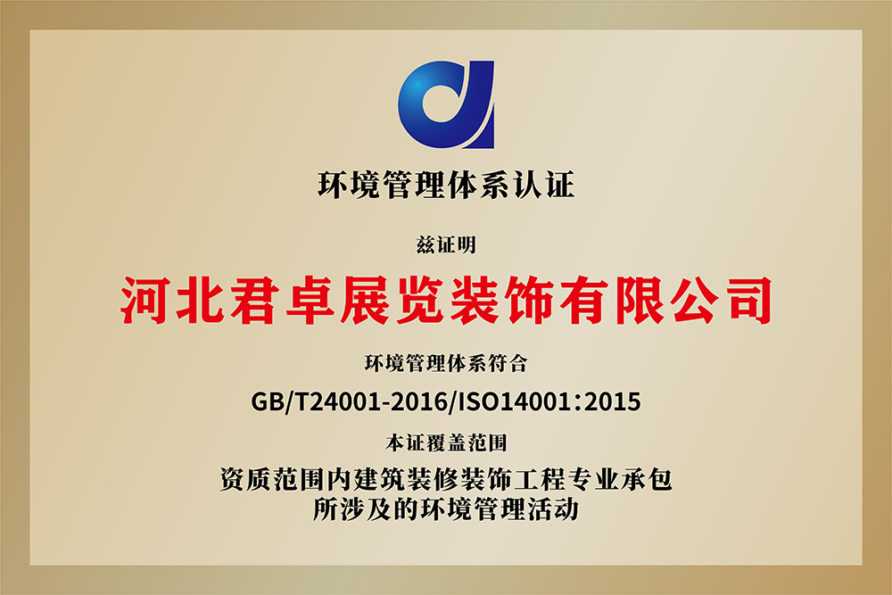 環(huán)境管理體系認(rèn)證