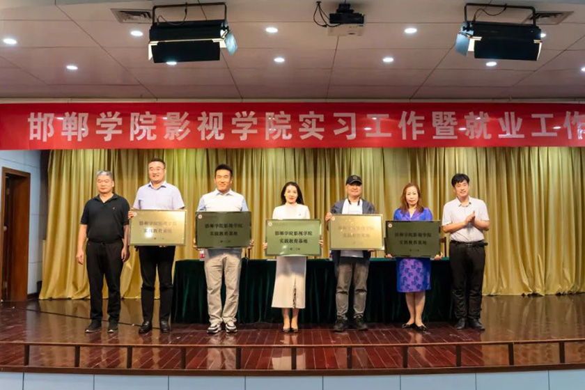 邯鄲學(xué)院影視學(xué)院實(shí)習(xí)工作暨就業(yè)工作會(huì)