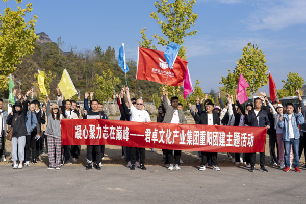 暨重陽登高活動(dòng)