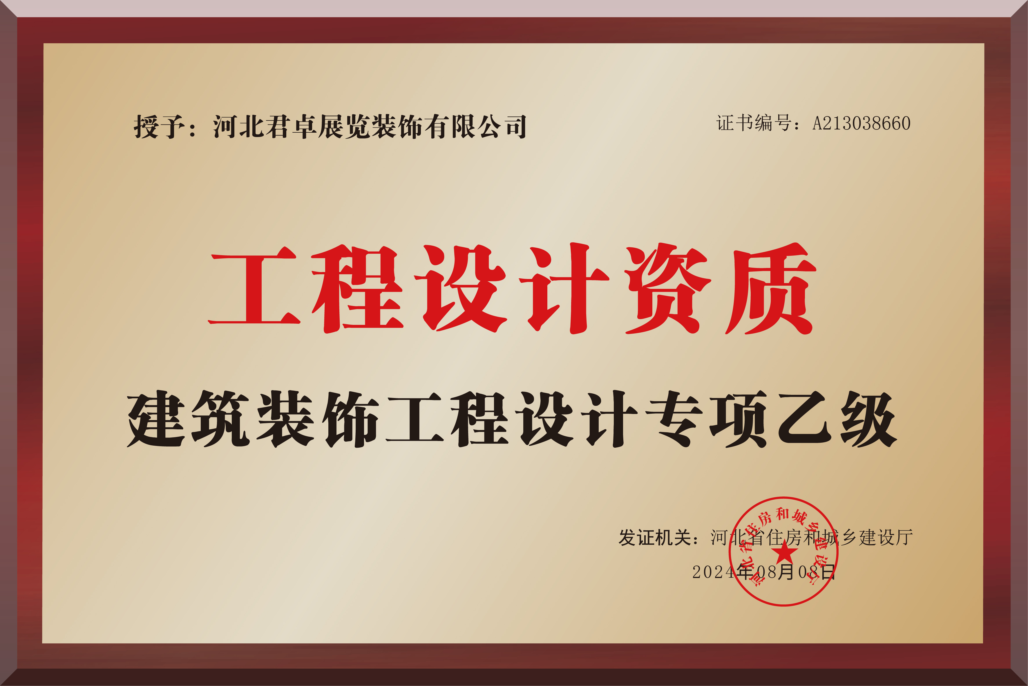 設(shè)計(jì)乙級資質(zhì)