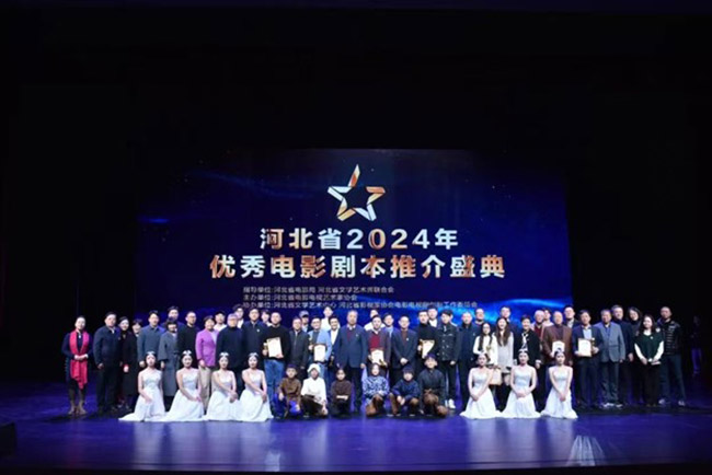 君卓文產(chǎn)集團(tuán)受邀參加河北省2024年優(yōu)秀電影劇本推介盛典