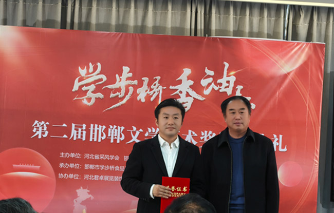 君卓展覽受邀參加“學(xué)步橋香油杯”第二屆邯鄲文學(xué)藝術(shù)獎(jiǎng)?lì)C獎(jiǎng)典禮