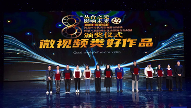 君卓文產(chǎn)集團(tuán)受邀參加河北四市優(yōu)秀影視作品展播暨第八屆邯鄲市優(yōu)秀影視作品展播頒獎(jiǎng)典禮